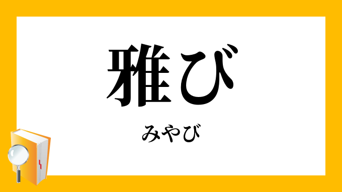 M0329P63】雅結 みやびむすび スタジャン パープル 子ども用 ☆新春