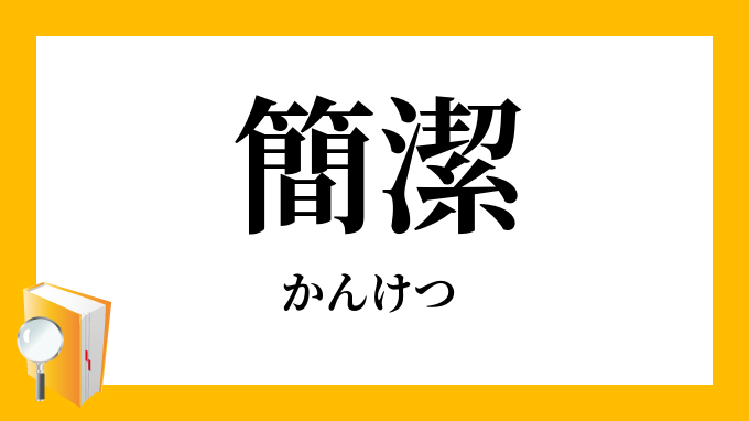 潔白反対語 Ambass